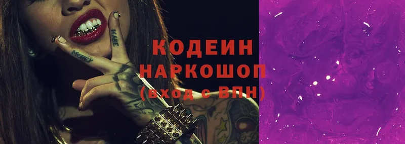 Кодеин напиток Lean (лин)  Моздок 