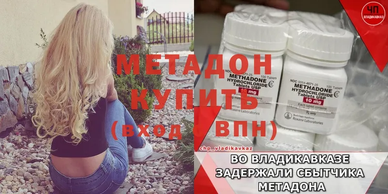 Метадон кристалл  мега ССЫЛКА  Моздок 